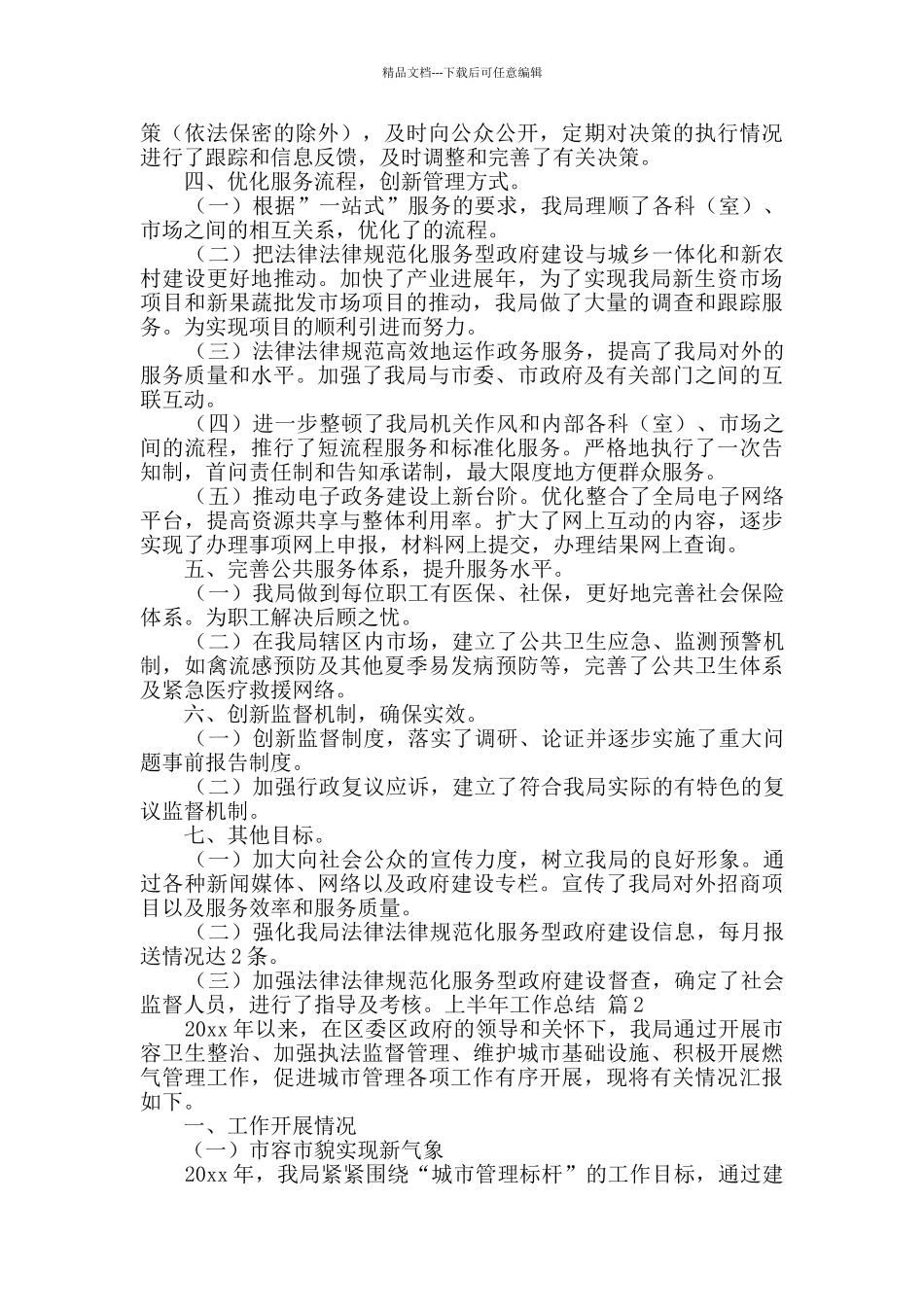 上半年工作总结模板汇总九篇_第2页