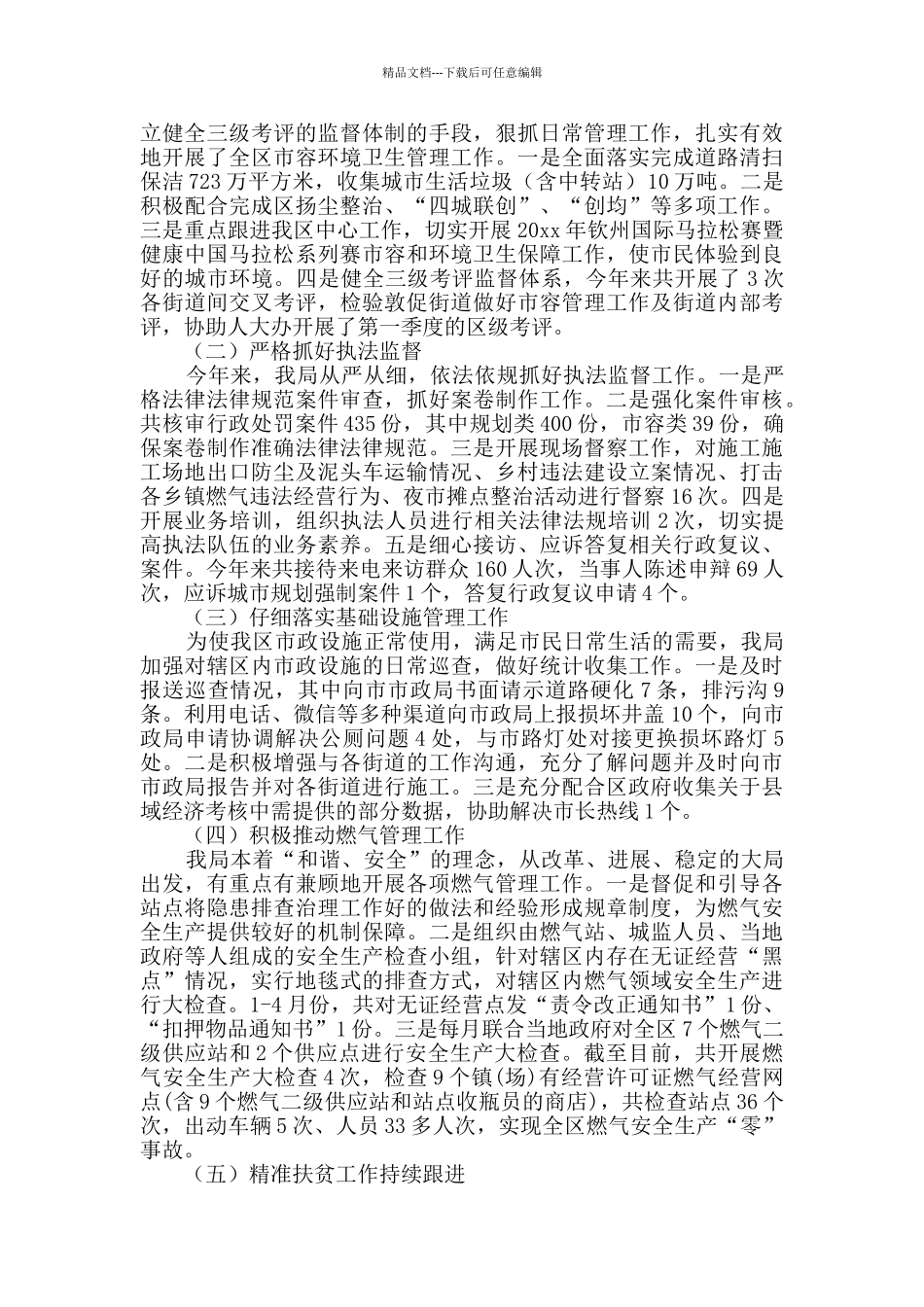 上半年工作总结模板汇总九篇_第3页