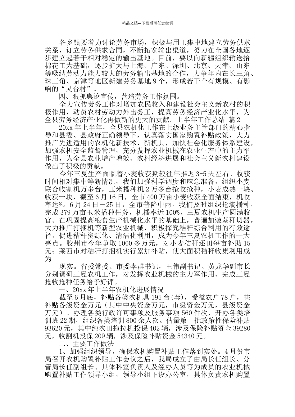 上半年工作总结模板锦集七篇_第2页