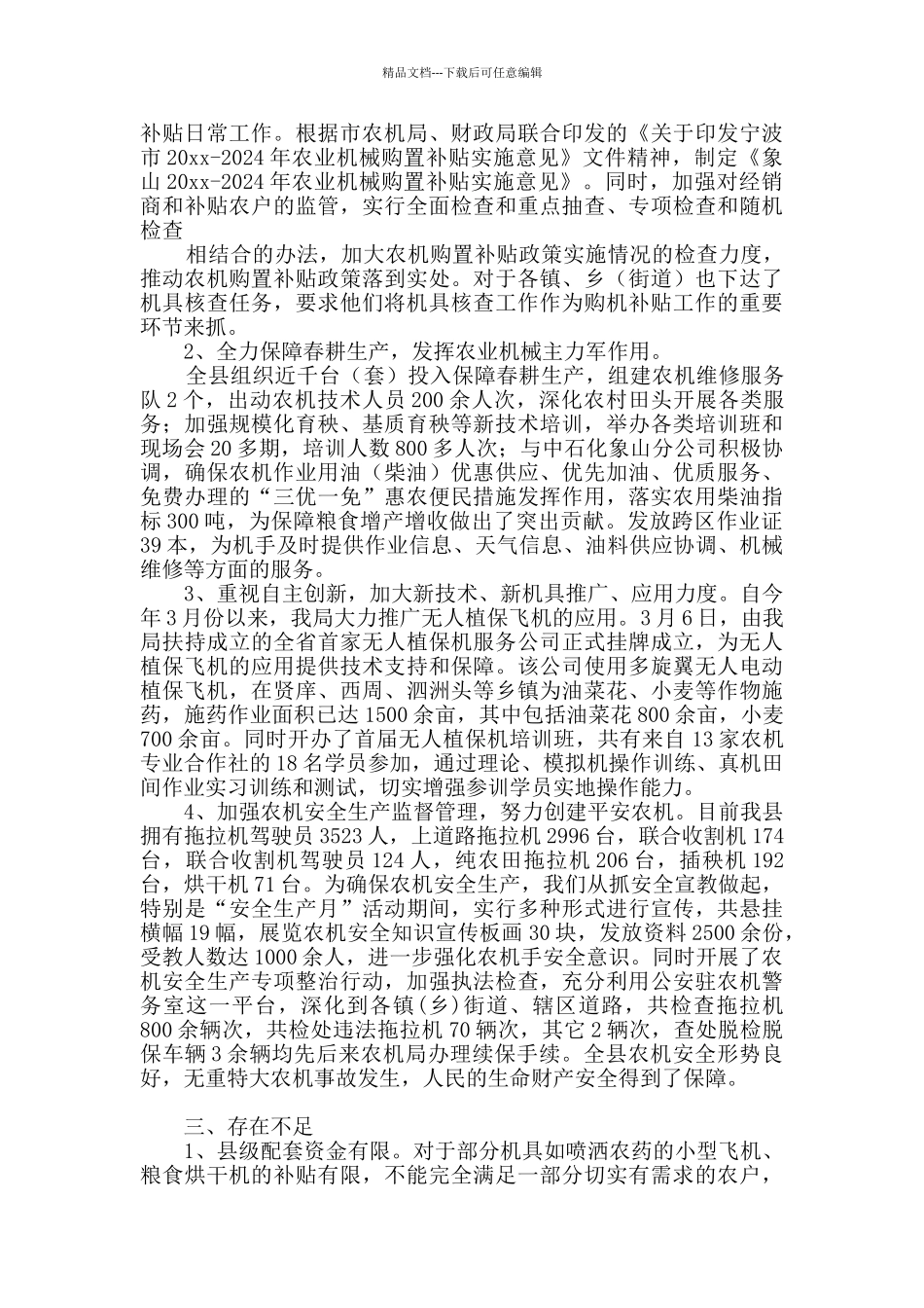 上半年工作总结模板锦集七篇_第3页