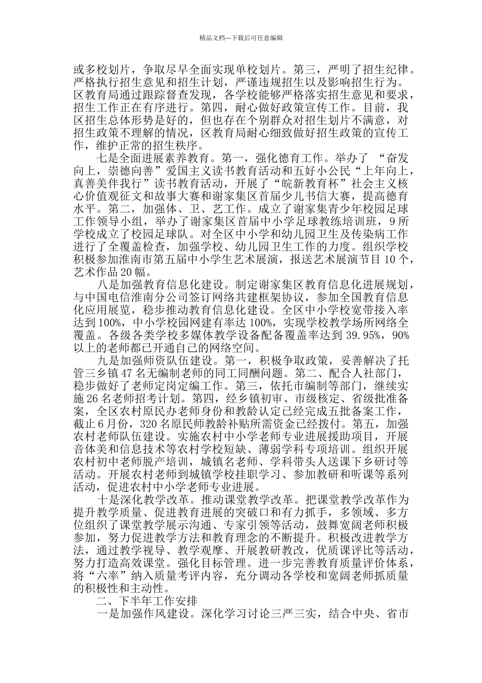 上半年工作总结经典10篇_第2页