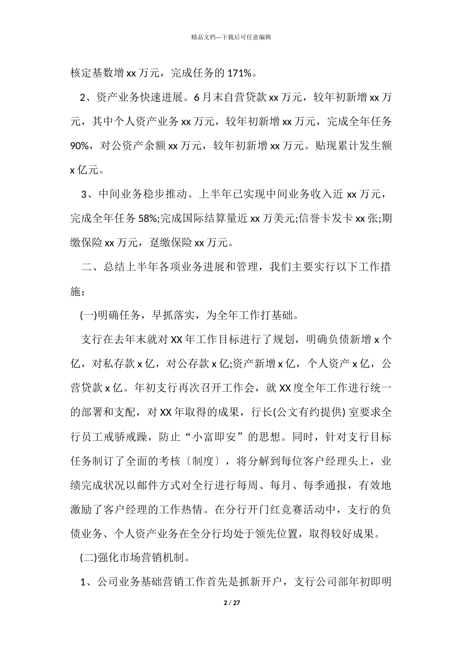 上半年工作总结及下半年工作计划「荐读」_第2页