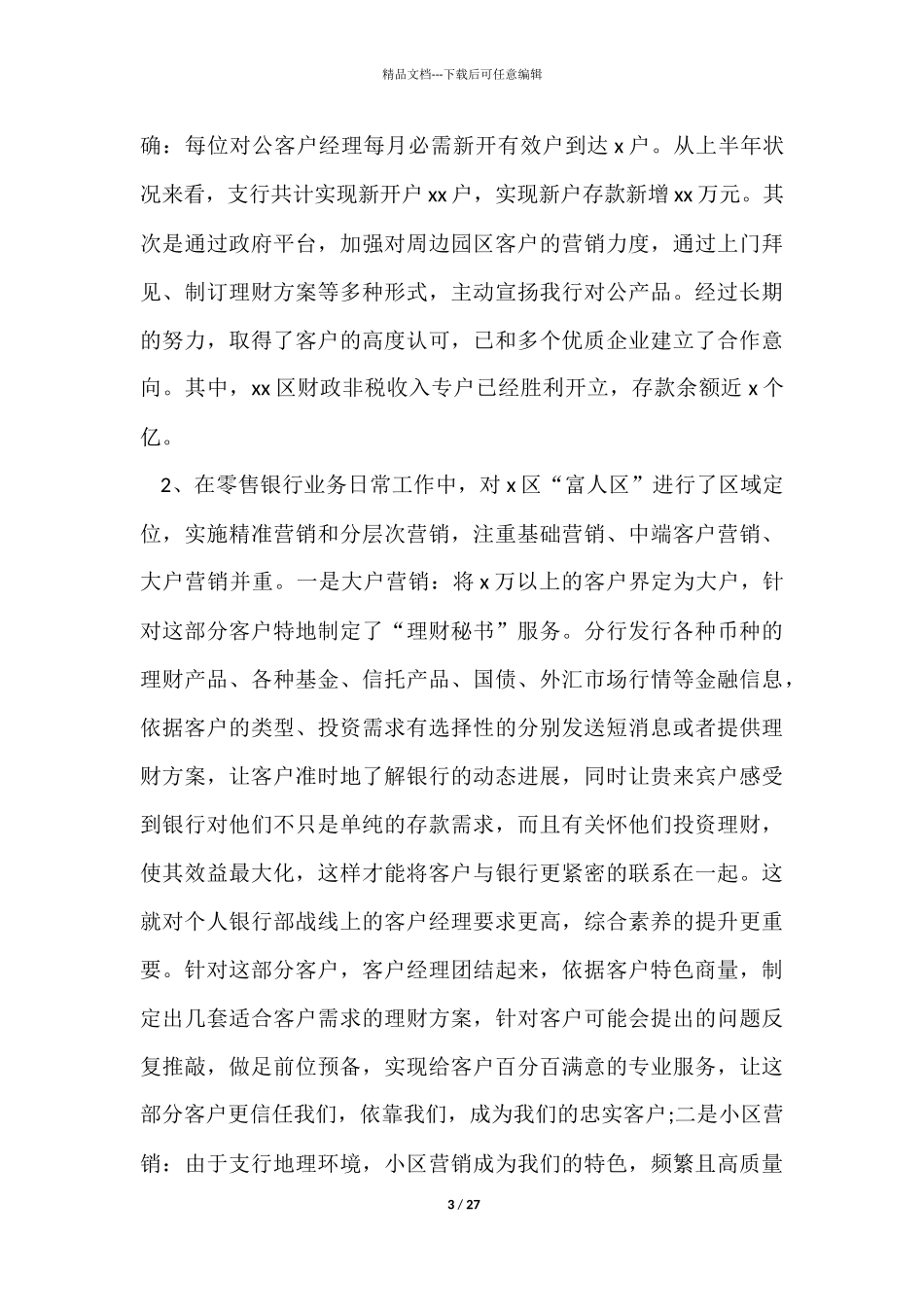 上半年工作总结及下半年工作计划「荐读」_第3页