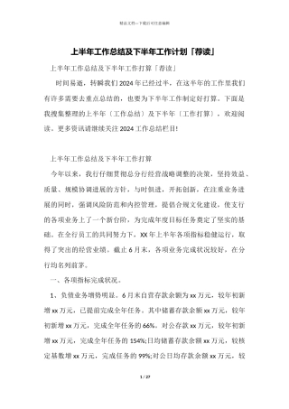 上半年工作总结及下半年工作计划「荐读」