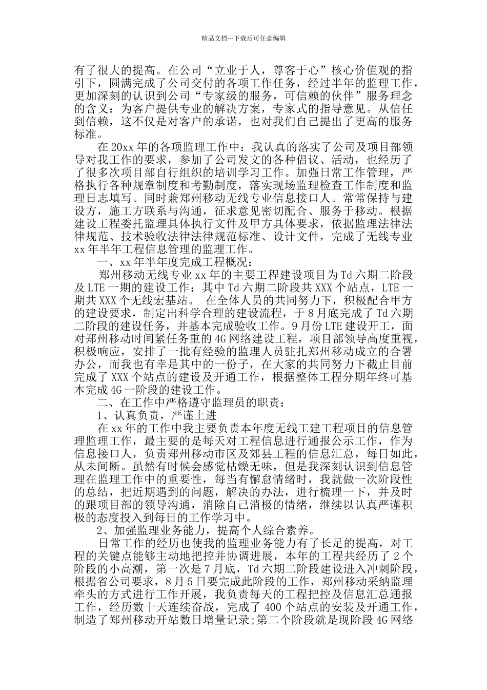 上半年工作总结范文汇编9篇_第3页