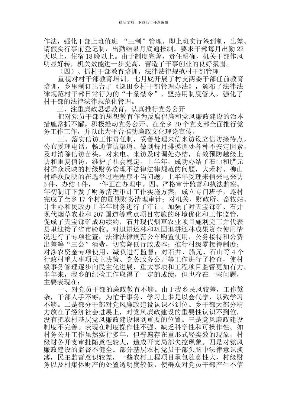 上半年工作总结范文锦集8篇_第2页