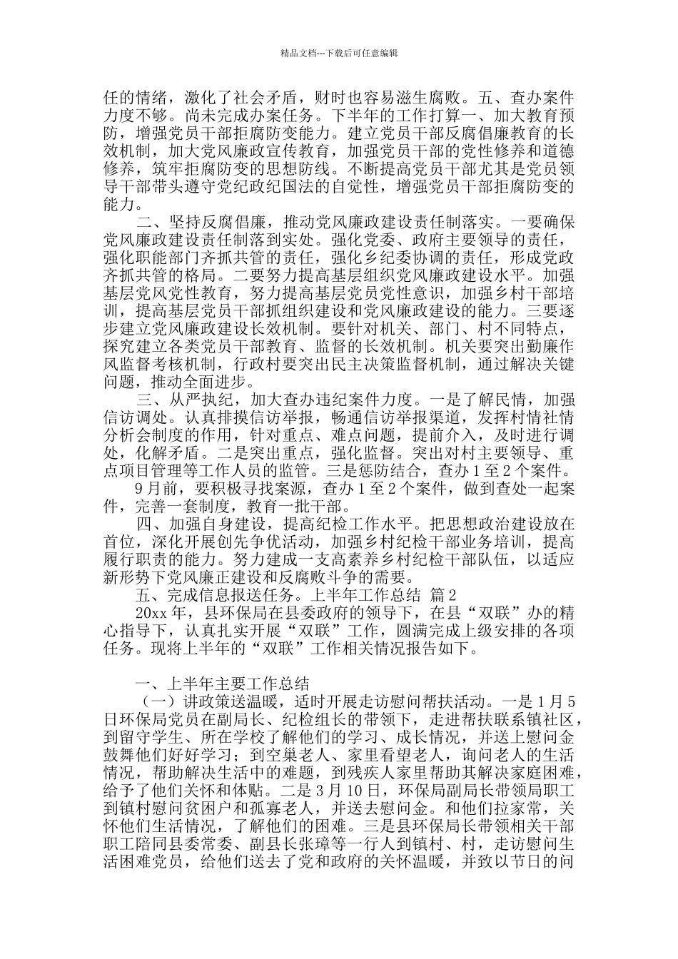 上半年工作总结范文锦集8篇_第3页