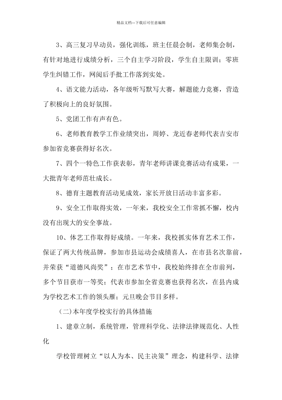 上半年工作汇报材料的范文_第2页