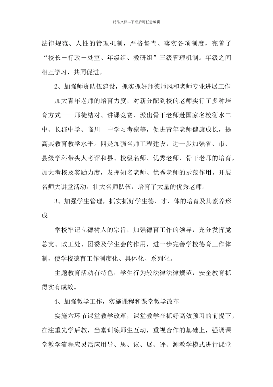 上半年工作汇报材料的范文_第3页