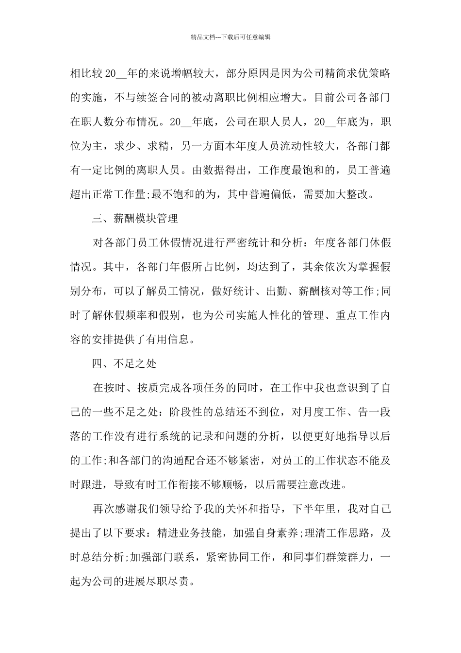 上半年工作总结报告2024精选范文_第2页