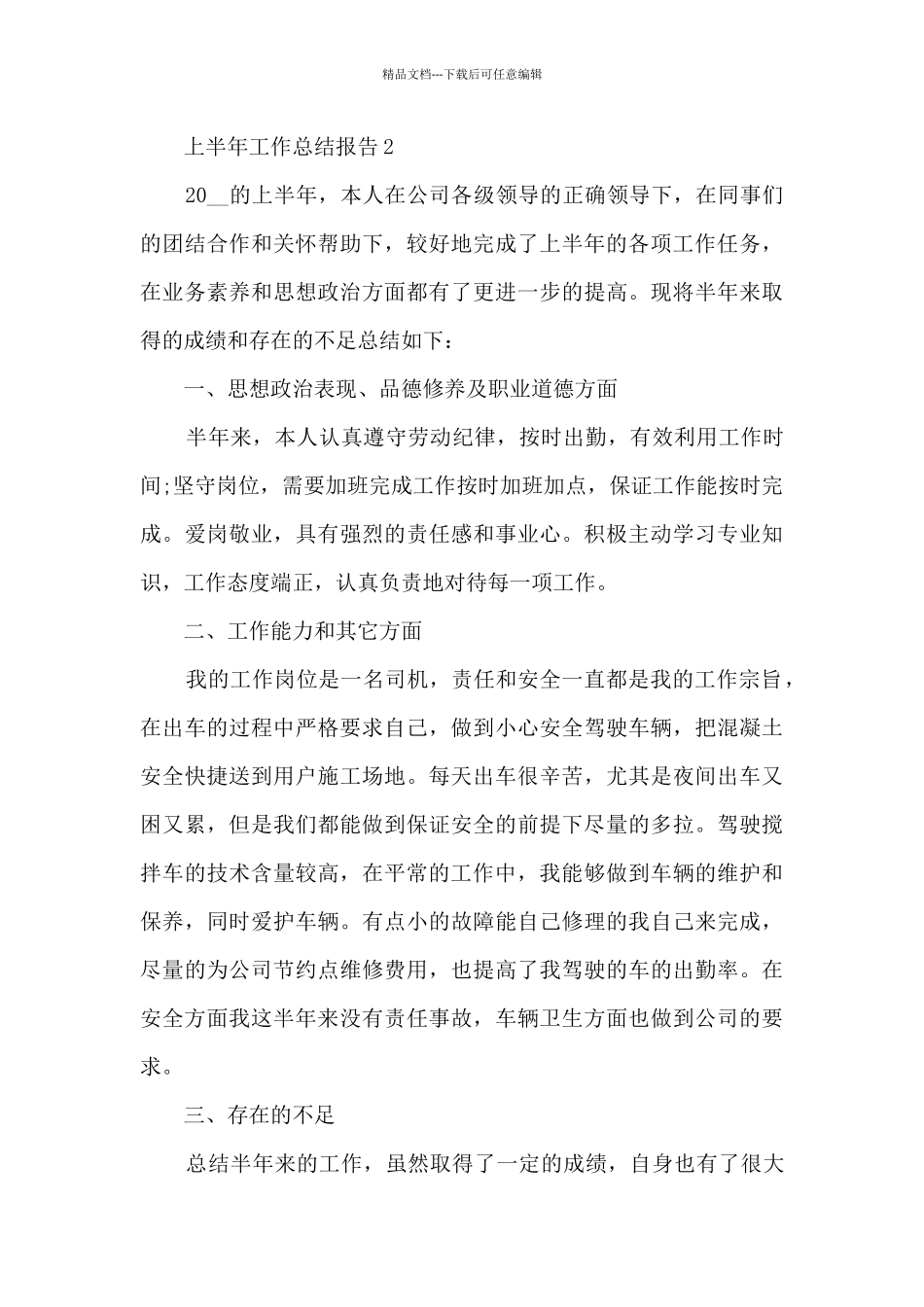 上半年工作总结报告2024精选范文_第3页