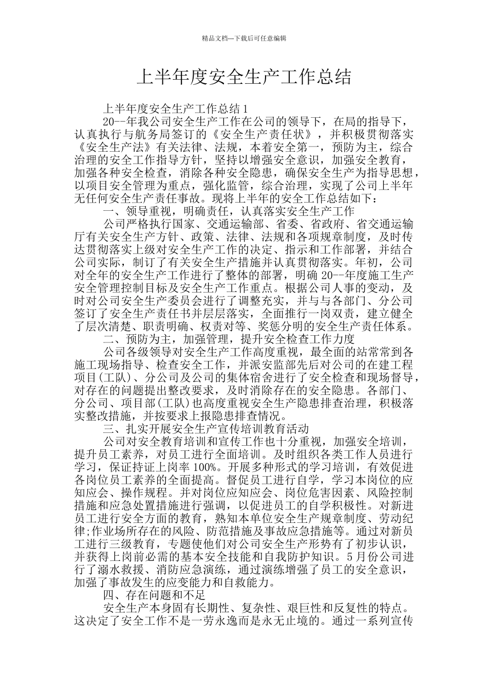 上半年度安全生产工作总结_第1页