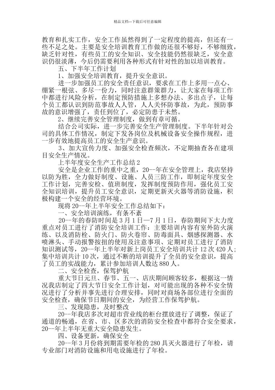 上半年度安全生产工作总结_第2页