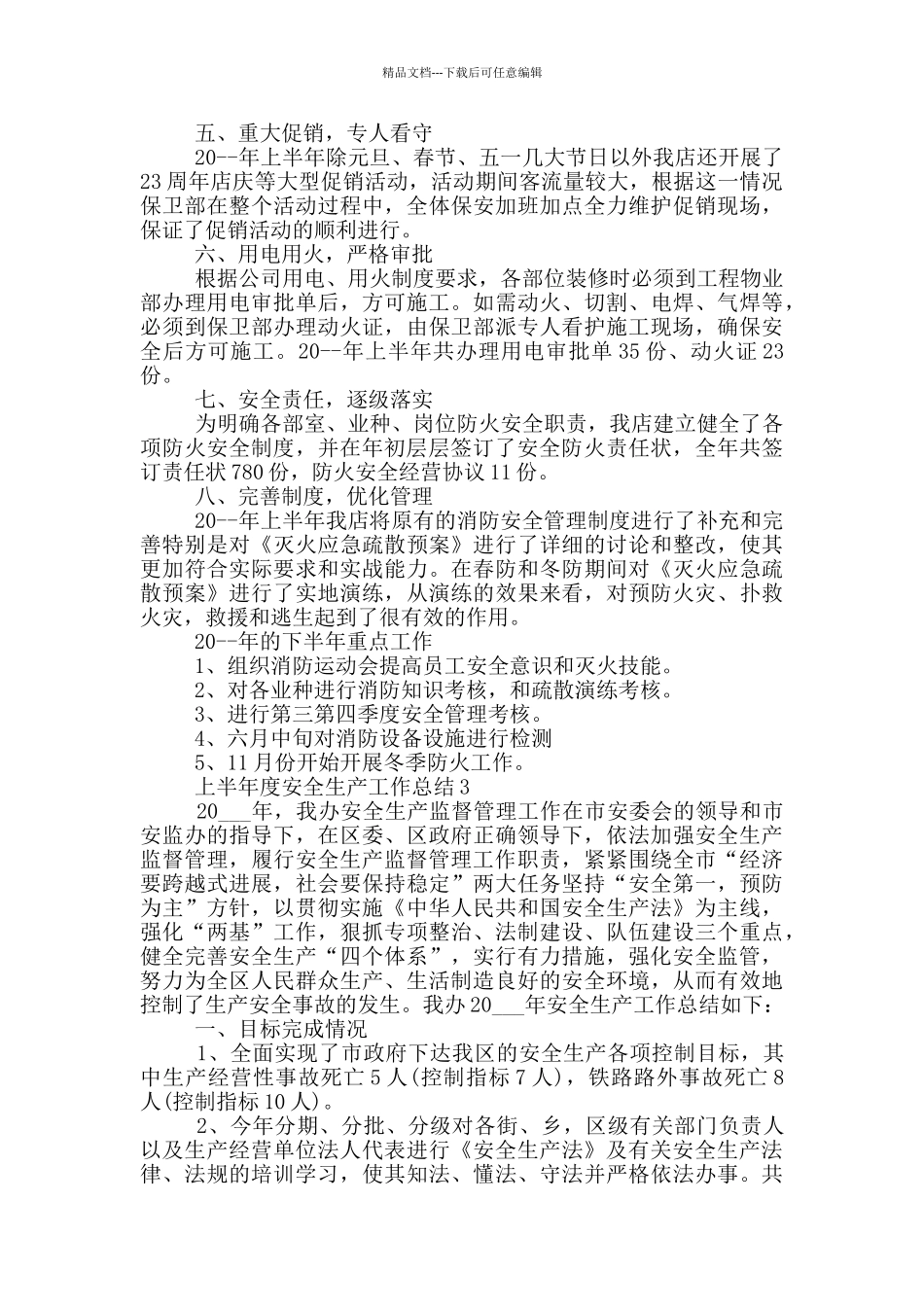 上半年度安全生产工作总结_第3页