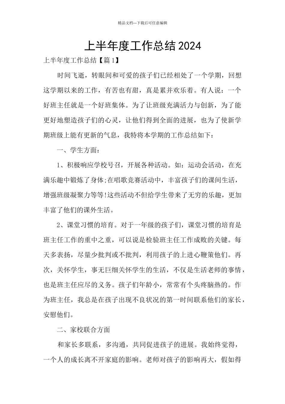 上半年度工作总结2024_第1页