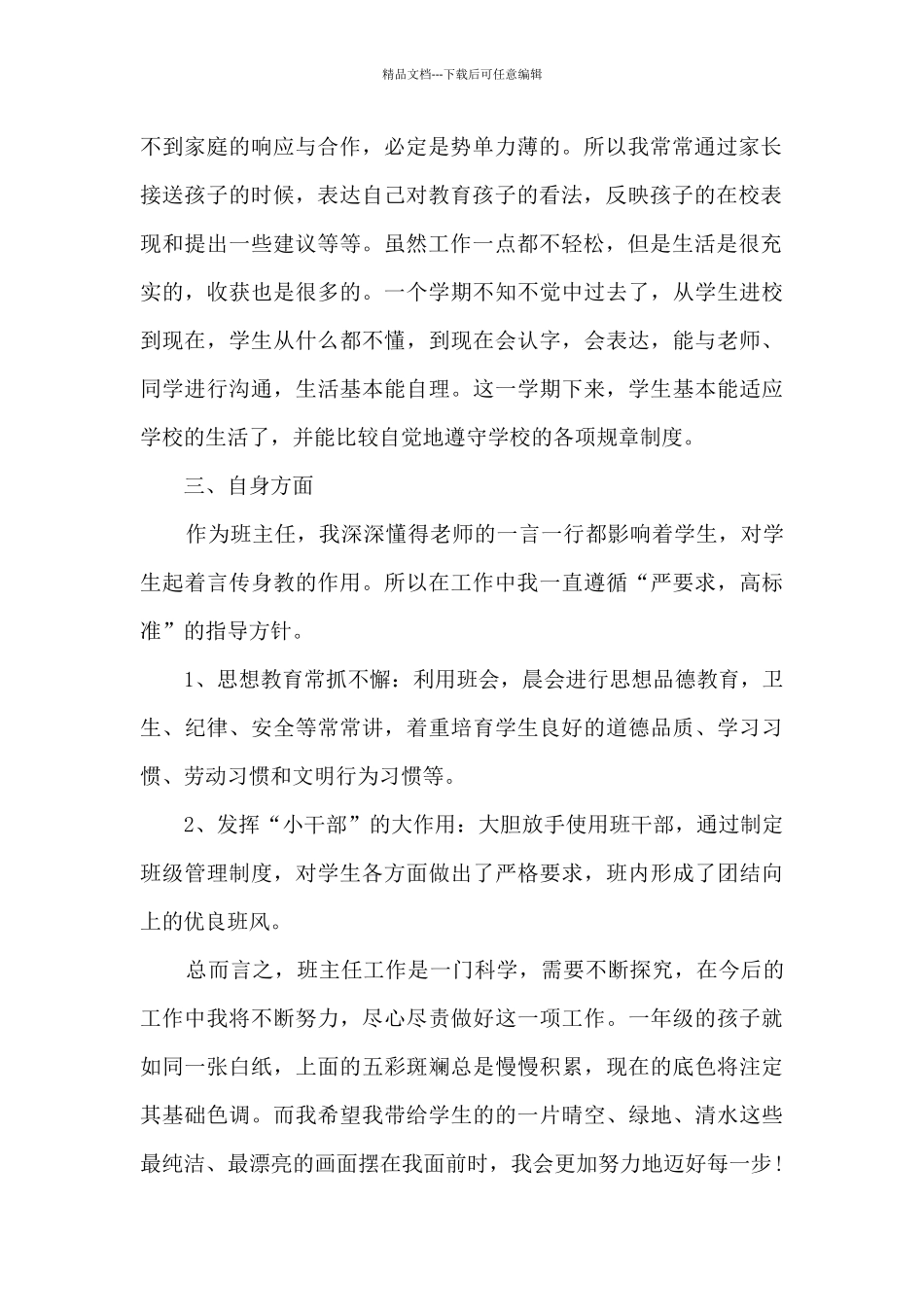 上半年度工作总结2024_第2页