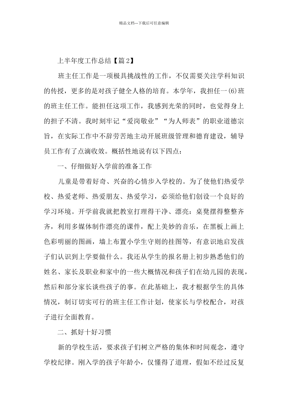 上半年度工作总结2024_第3页