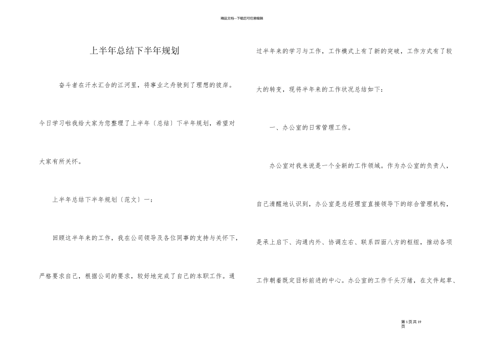 上半年总结下半年规划_第1页