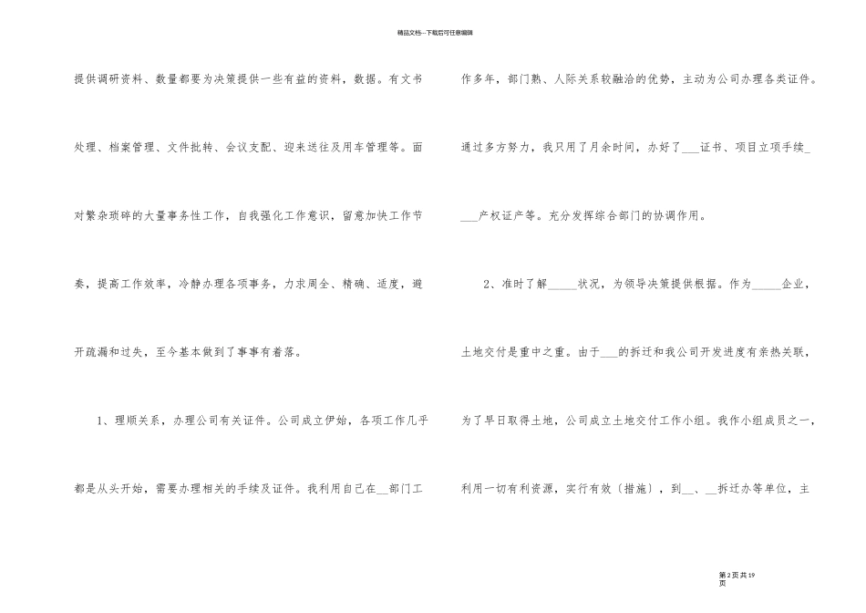 上半年总结下半年规划_第2页