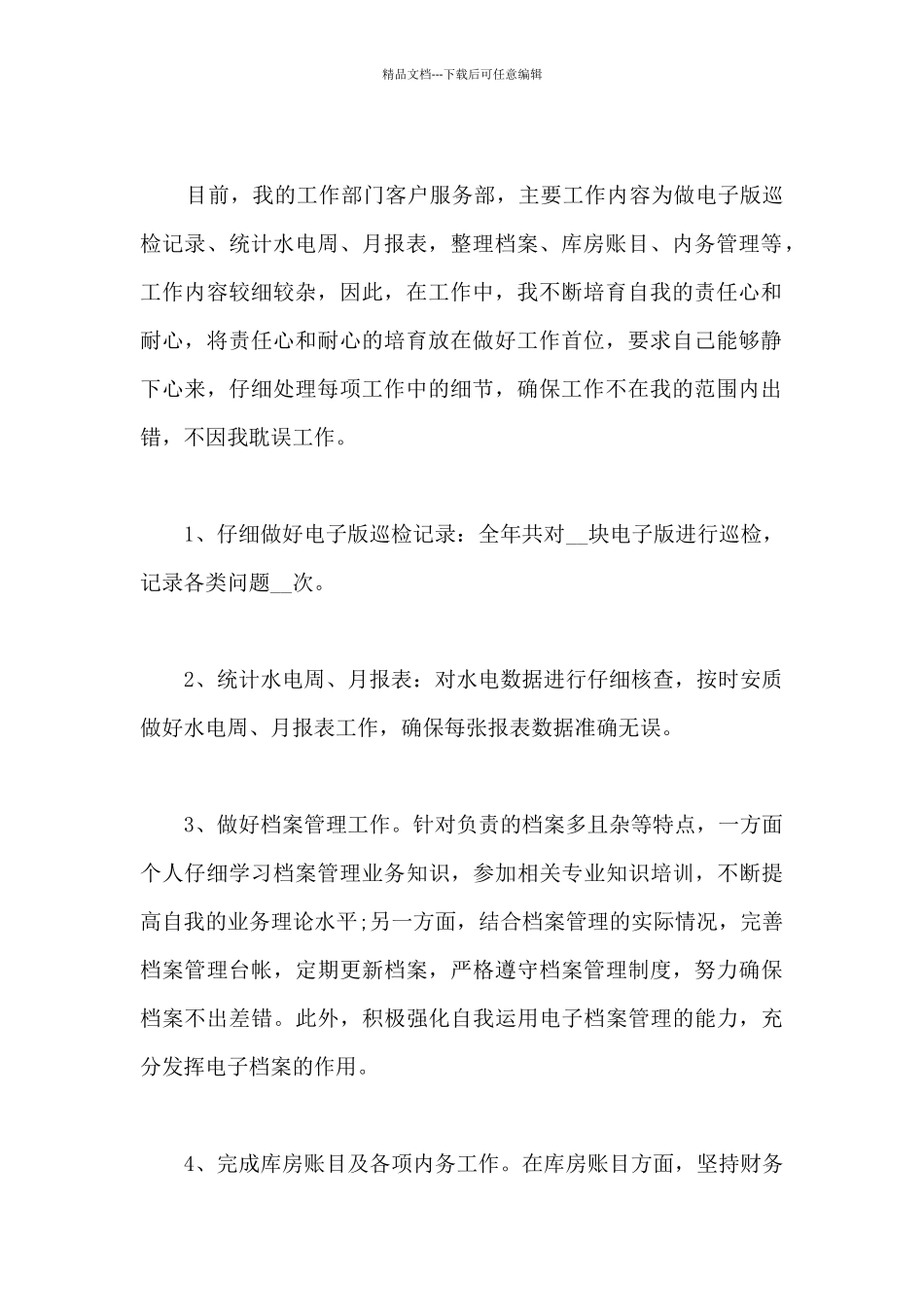 上半年工作总结最新汇报10篇_第2页