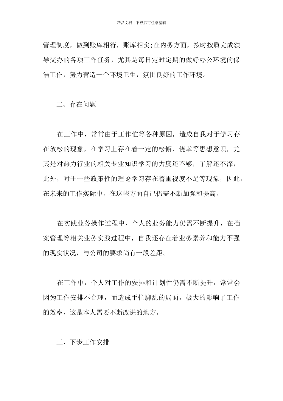 上半年工作总结最新汇报10篇_第3页