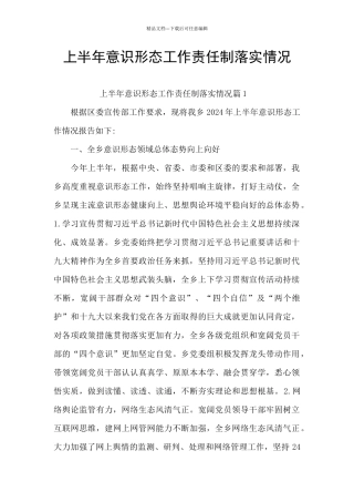上半年意识形态工作责任制落实情况