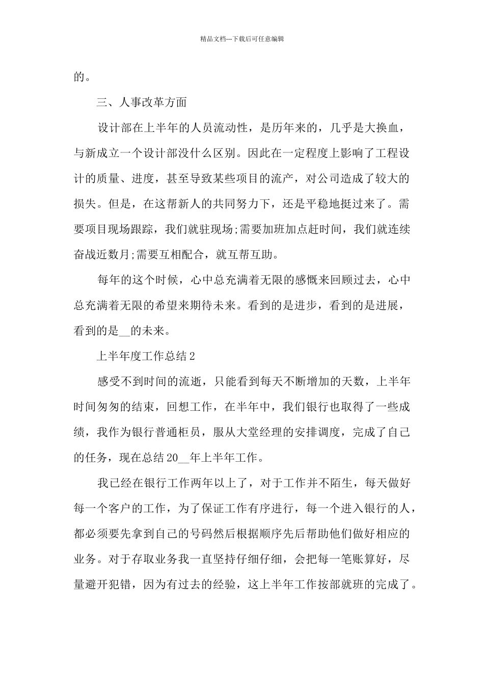 上半年度工作总结_第2页