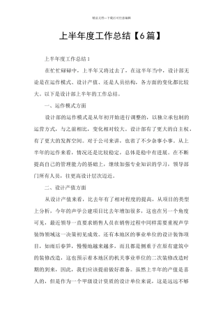 上半年度工作总结