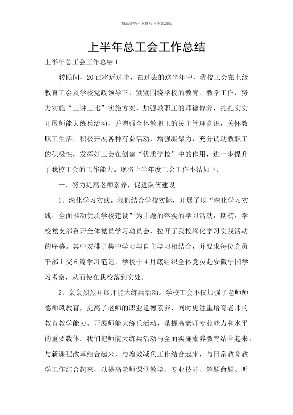 上半年总工会工作总结_第1页