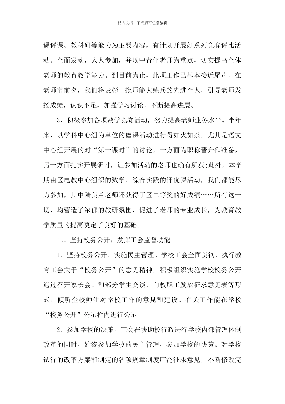 上半年总工会工作总结_第2页