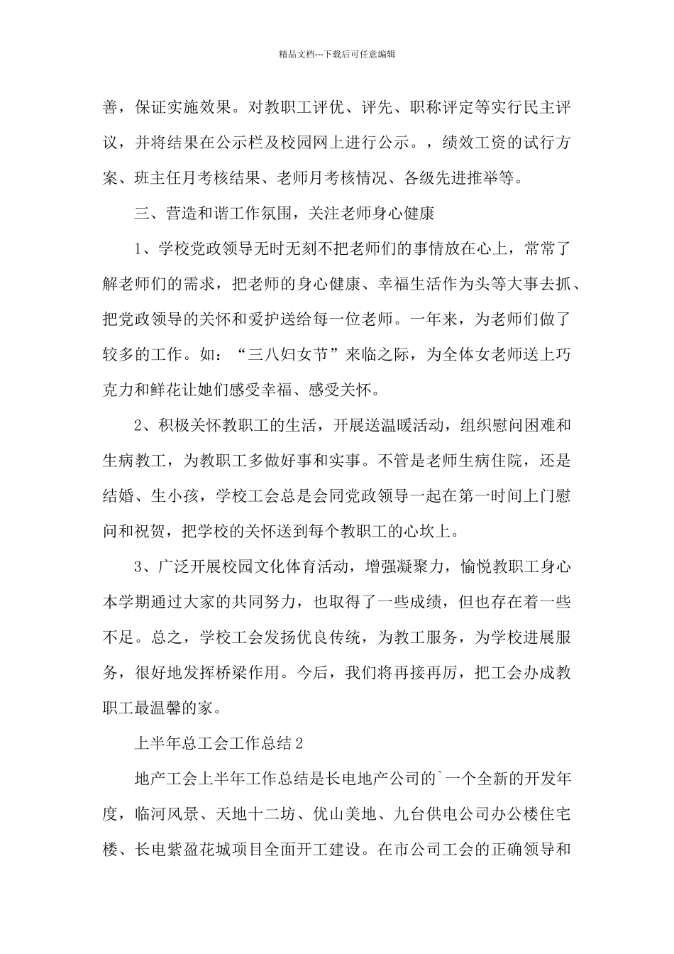 上半年总工会工作总结_第3页