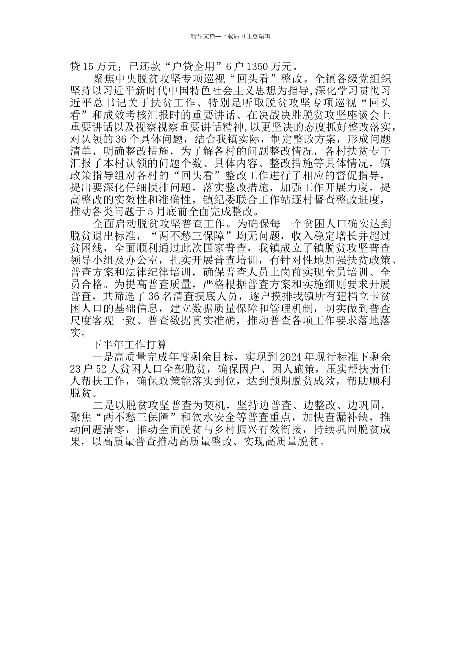 上半年扶贫工作总结暨下半年计划_第2页