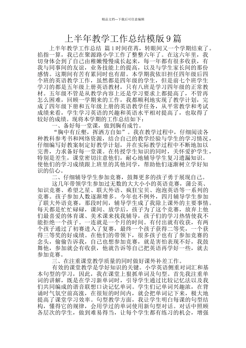 上半年教学工作总结模版9篇_第1页