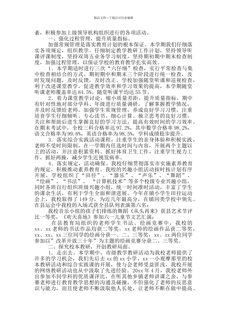 上半年教学工作总结模版9篇_第3页