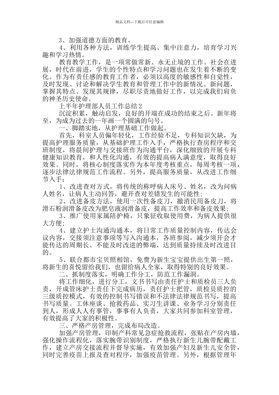 上半年护理部人员工作总结_第2页