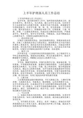 上半年护理部人员工作总结