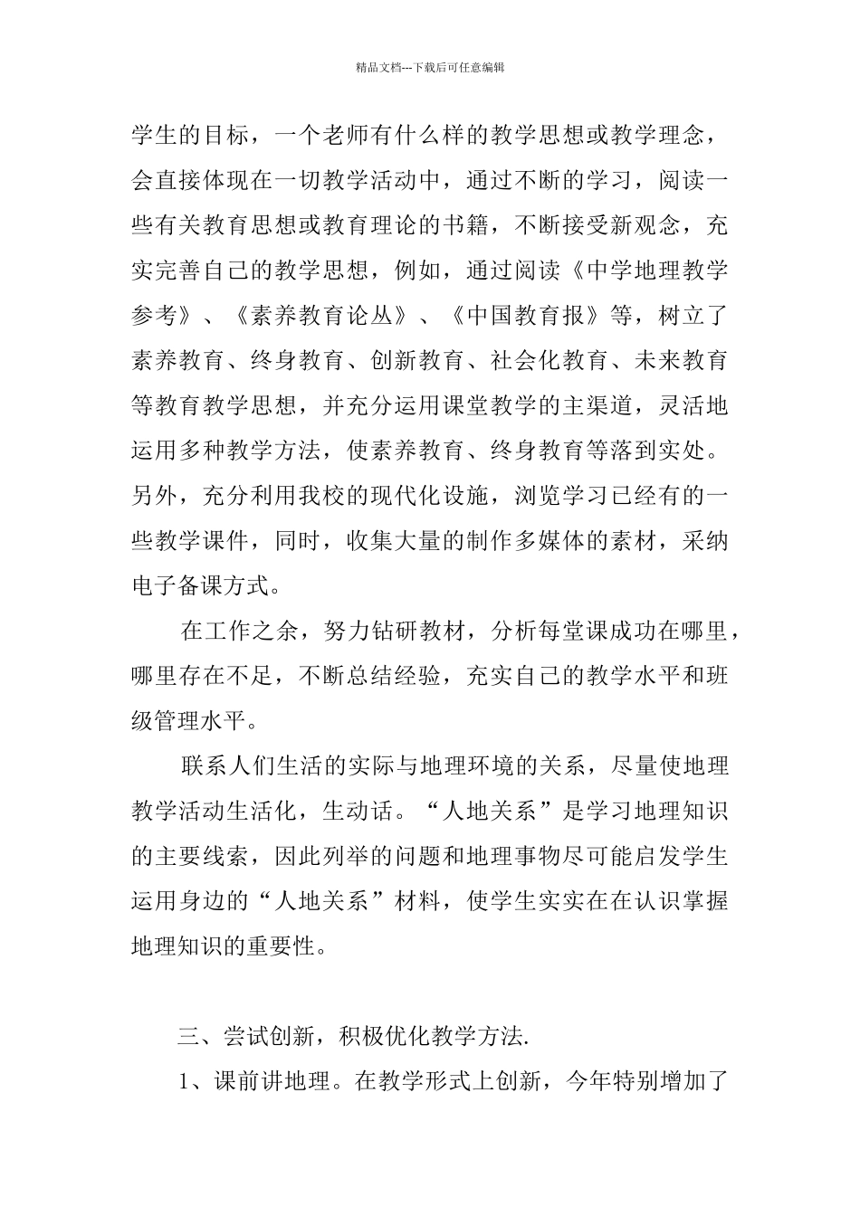 上半年教学总结模板锦集9篇_第2页