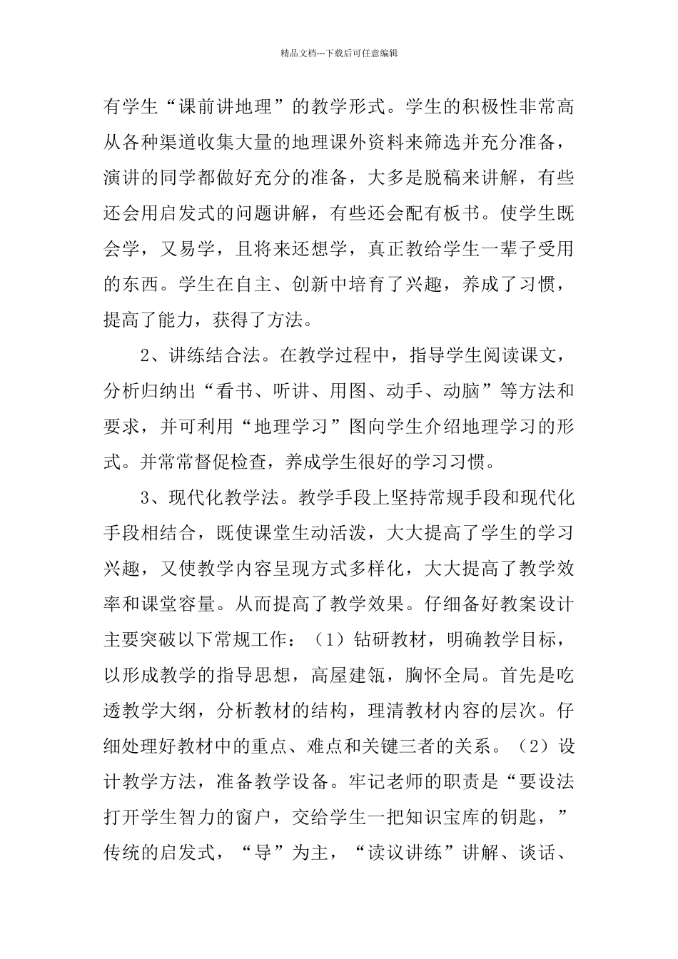 上半年教学总结模板锦集9篇_第3页