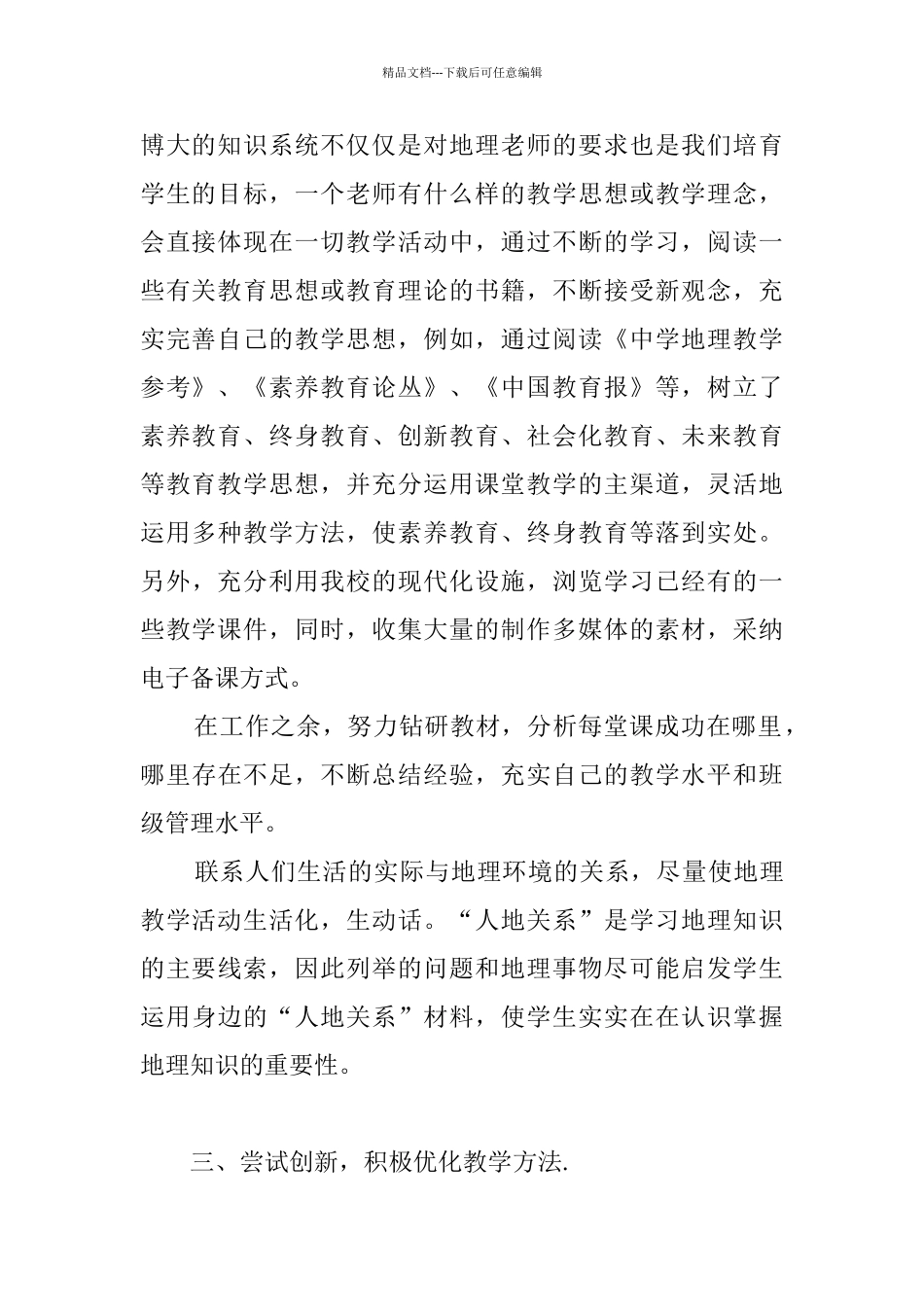 上半年教学总结范文七篇_第2页