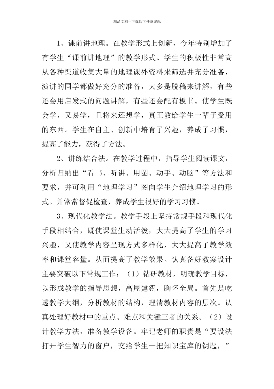 上半年教学总结范文七篇_第3页
