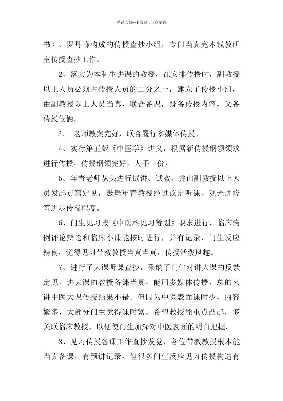 上半年教学总结范文锦集7篇_第2页