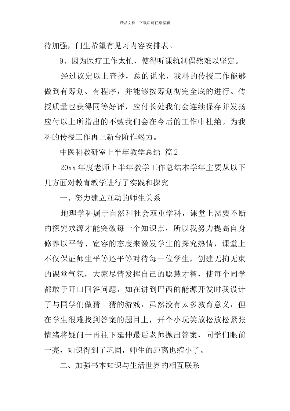 上半年教学总结范文锦集7篇_第3页