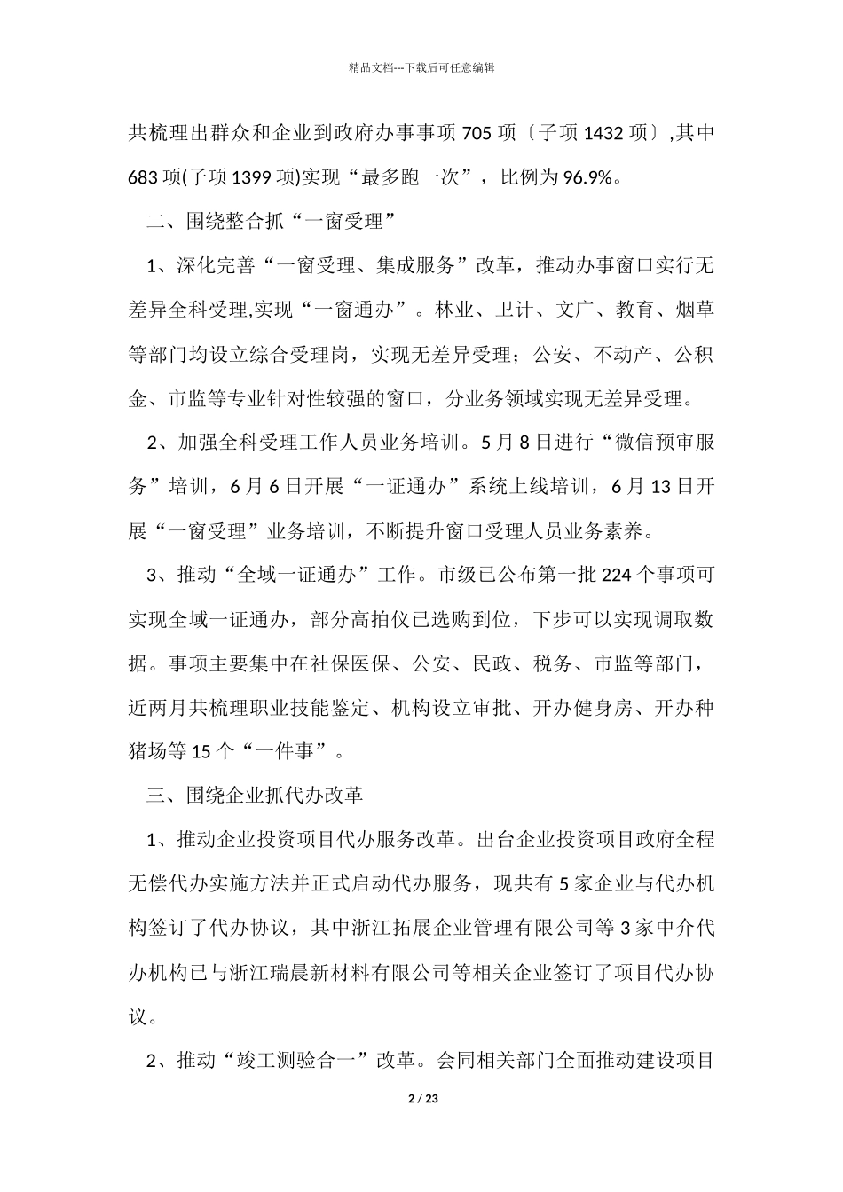 上半年工作总结锦集八篇_第2页