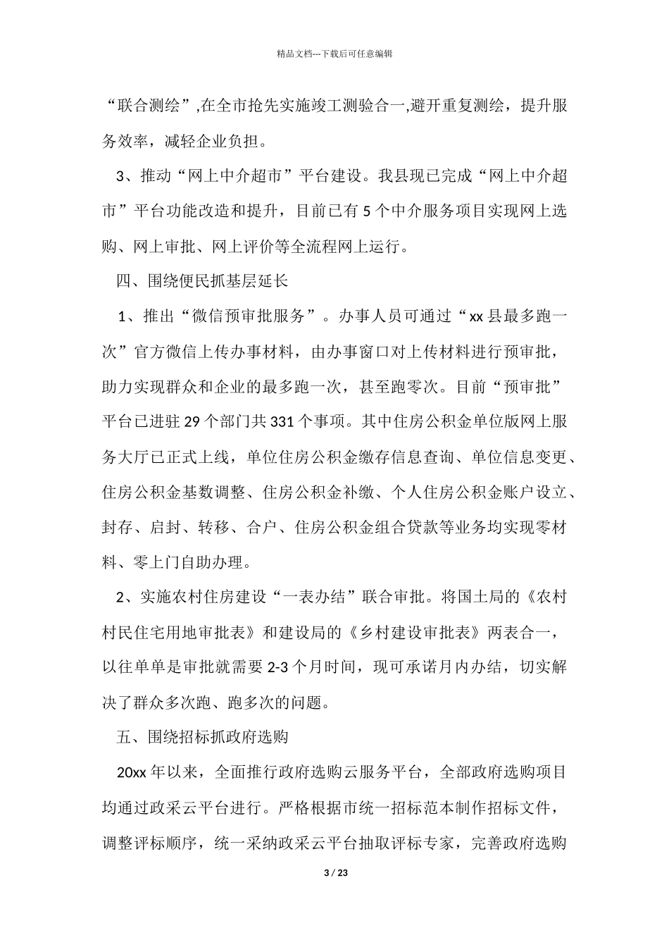 上半年工作总结锦集八篇_第3页