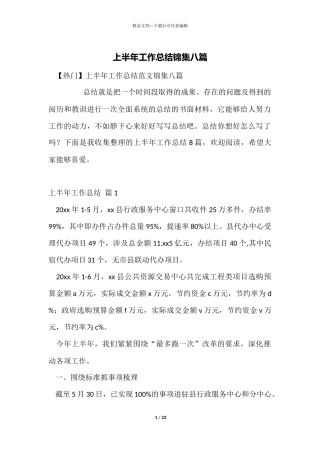 上半年工作总结锦集八篇
