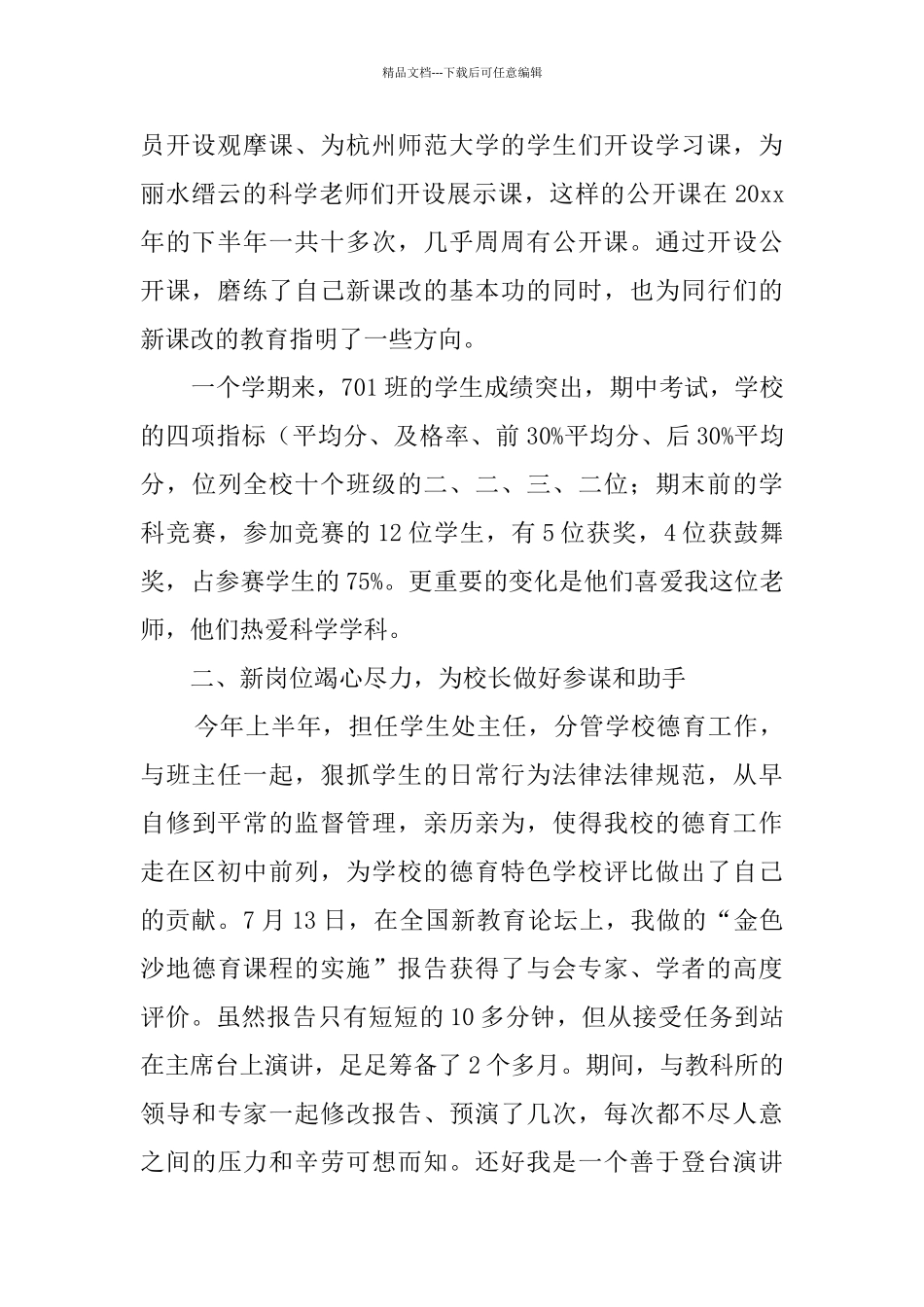 上半年教学总结范文集合八篇_第2页