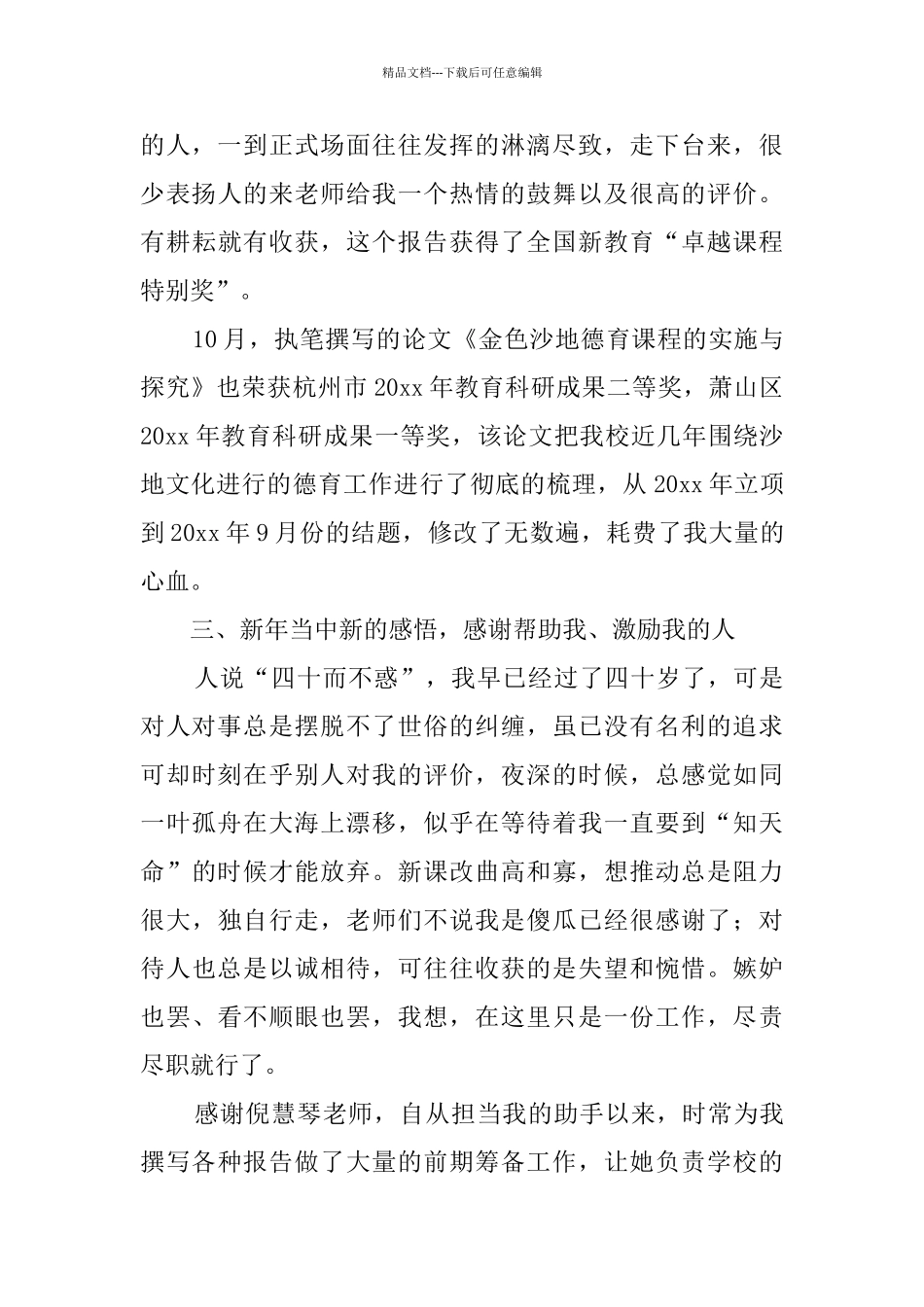 上半年教学总结范文集合八篇_第3页