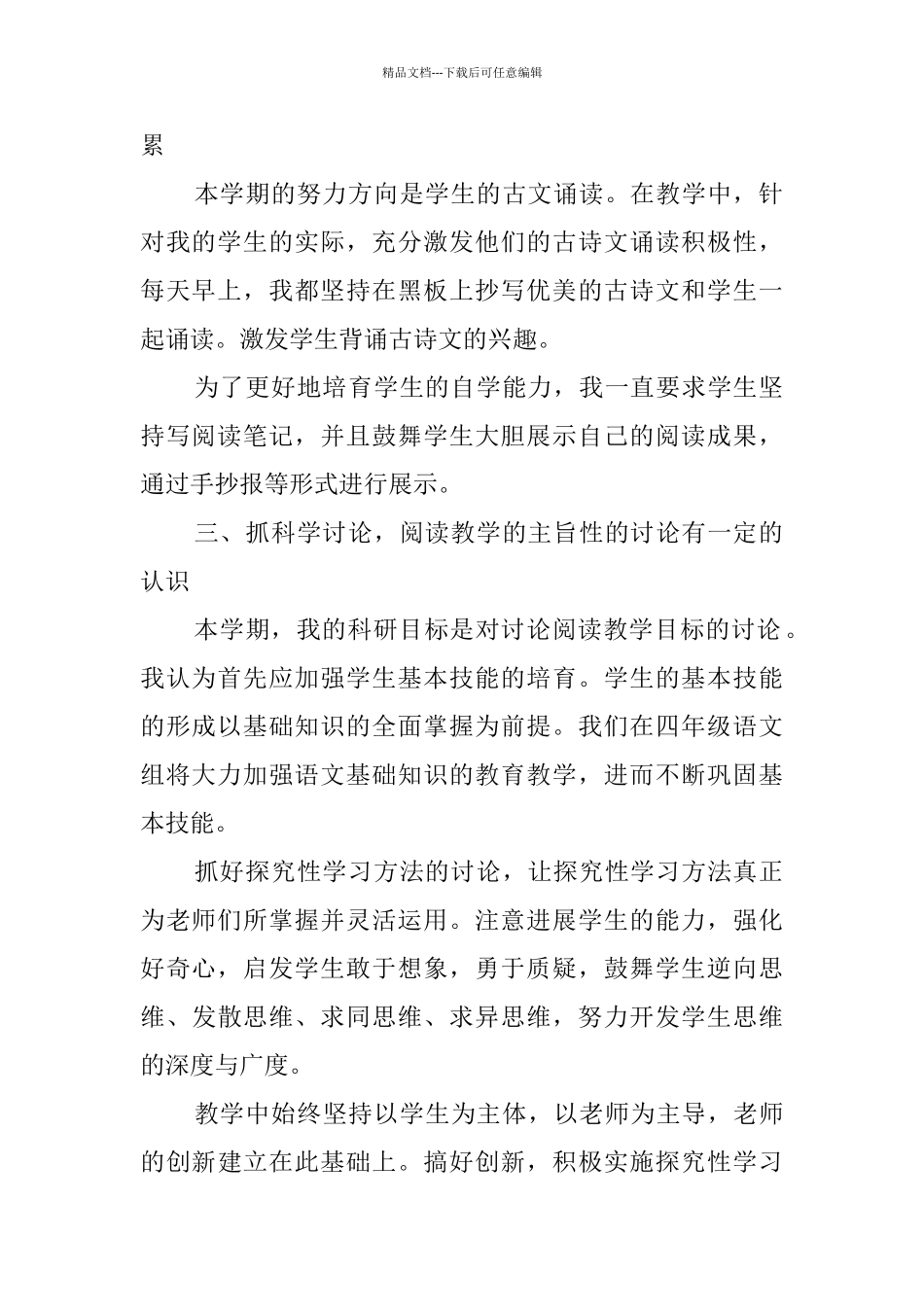 上半年教学总结集锦七篇_第2页