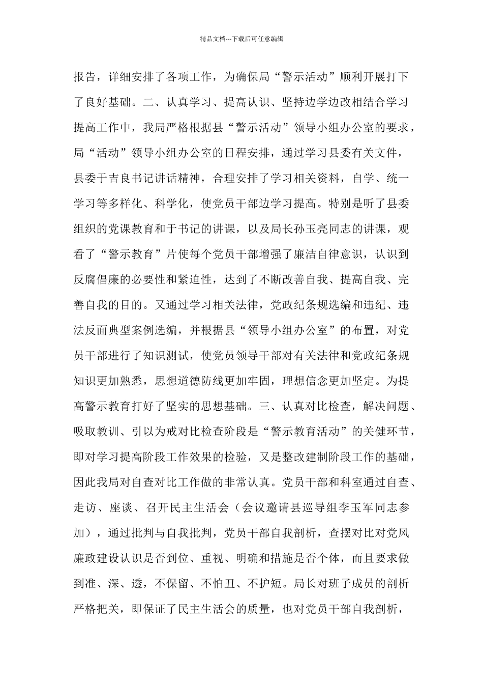 上半年机关单位反腐倡廉警示活动工作总结范文合集2篇_第2页