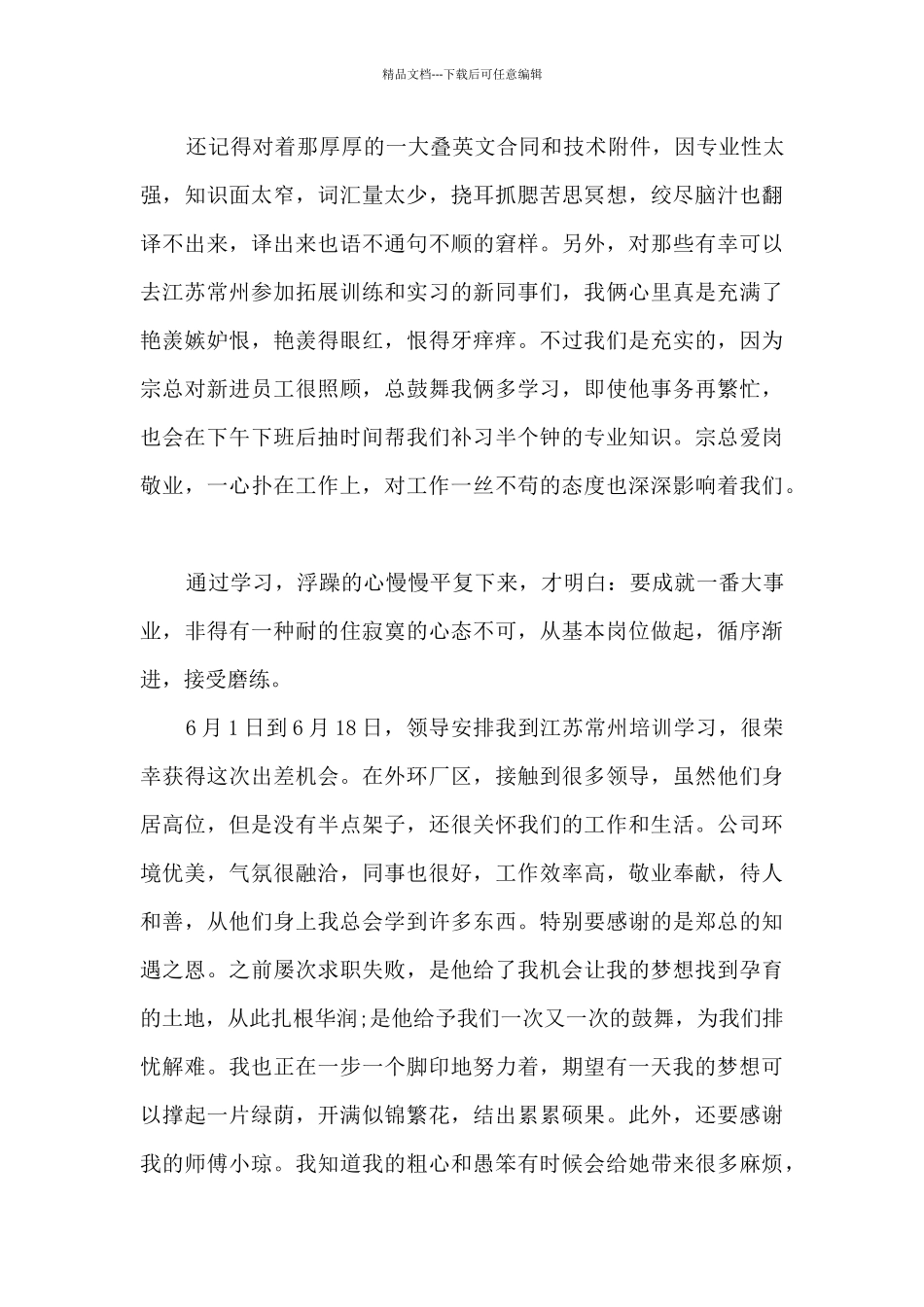 上半年日常工作情况的优秀总结范文_第2页